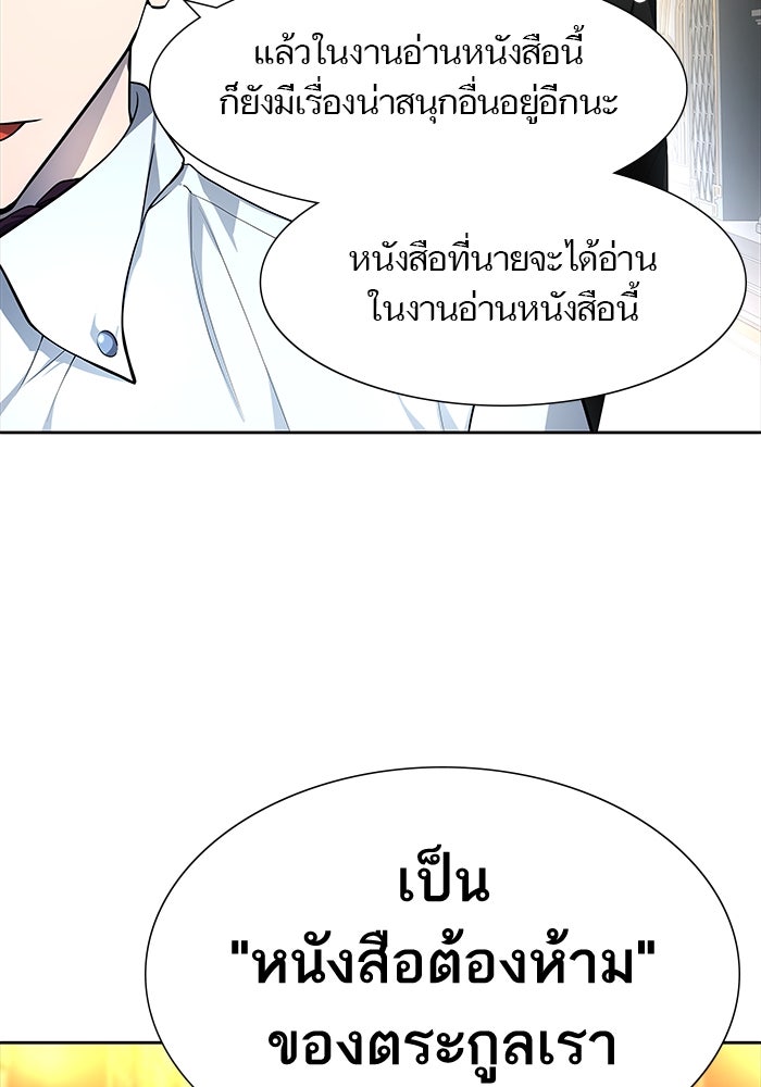 ทาวเวอร์ออฟก๊อด หอคอยเทพเจ้า - หน้า 78