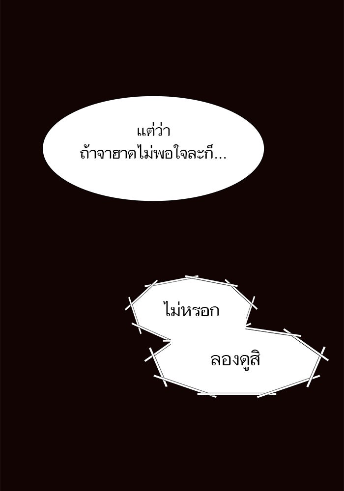 ทาวเวอร์ออฟก๊อด หอคอยเทพเจ้า - หน้า 9