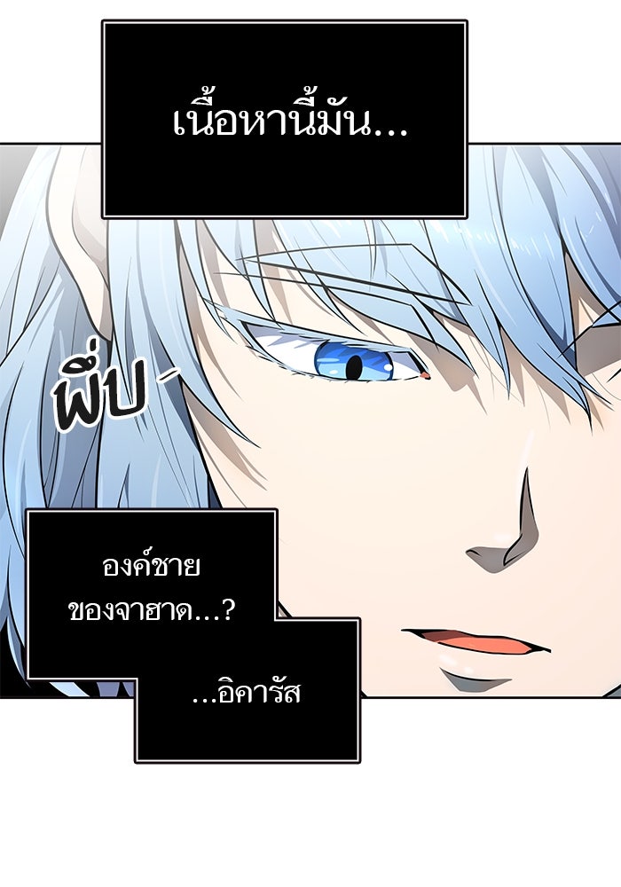 ทาวเวอร์ออฟก๊อด หอคอยเทพเจ้า - หน้า 91