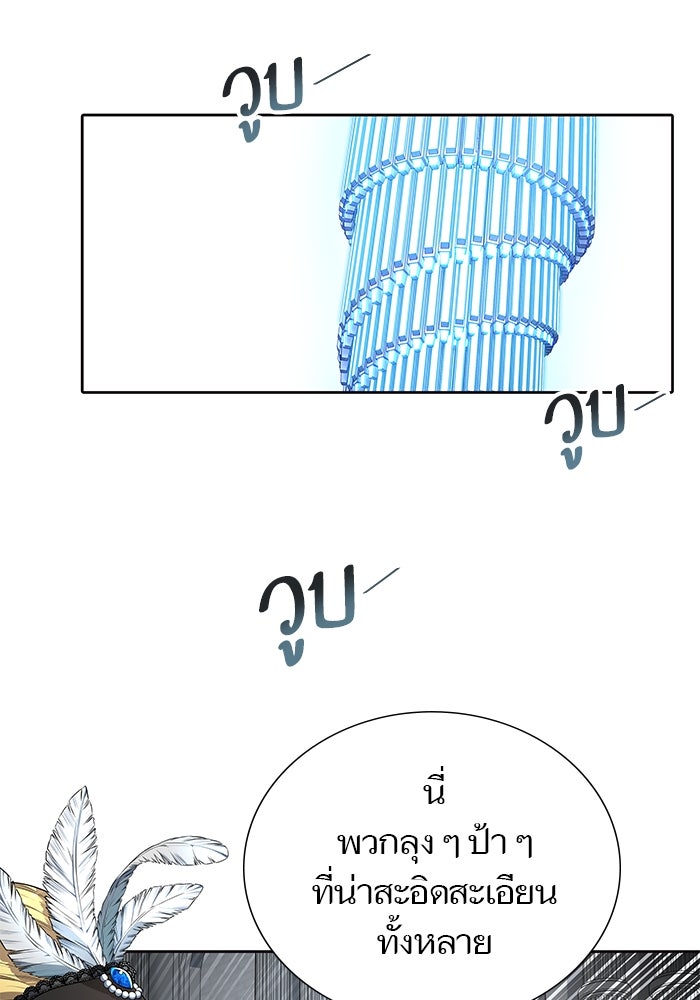 ทาวเวอร์ออฟก๊อด หอคอยเทพเจ้า - หน้า 97