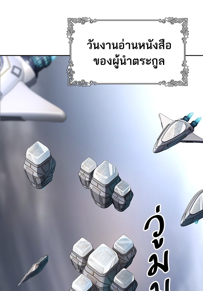 ทาวเวอร์ออฟก๊อด หอคอยเทพเจ้า - หน้า 13