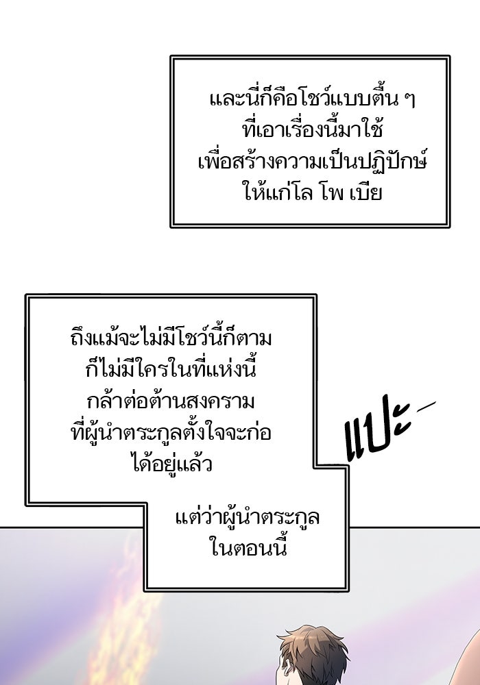ทาวเวอร์ออฟก๊อด หอคอยเทพเจ้า - หน้า 191