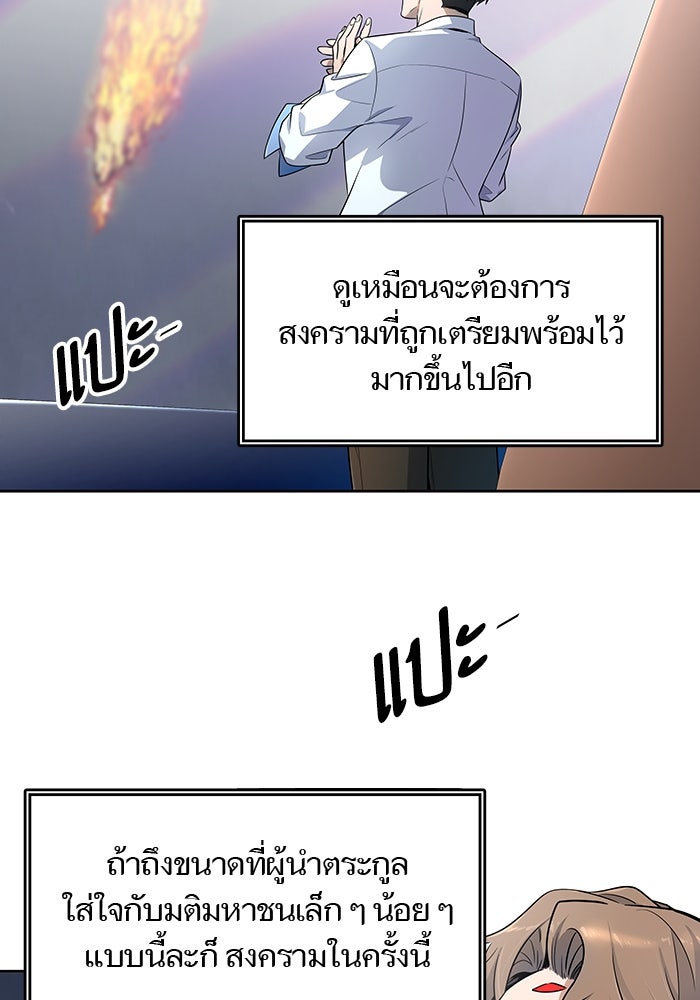 ทาวเวอร์ออฟก๊อด หอคอยเทพเจ้า - หน้า 192