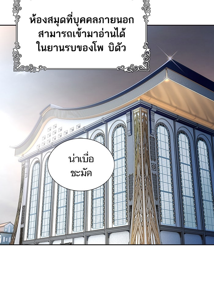 ทาวเวอร์ออฟก๊อด หอคอยเทพเจ้า - หน้า 2
