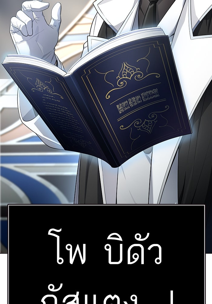 ทาวเวอร์ออฟก๊อด หอคอยเทพเจ้า - หน้า 37