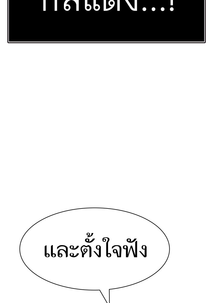 ทาวเวอร์ออฟก๊อด หอคอยเทพเจ้า - หน้า 38