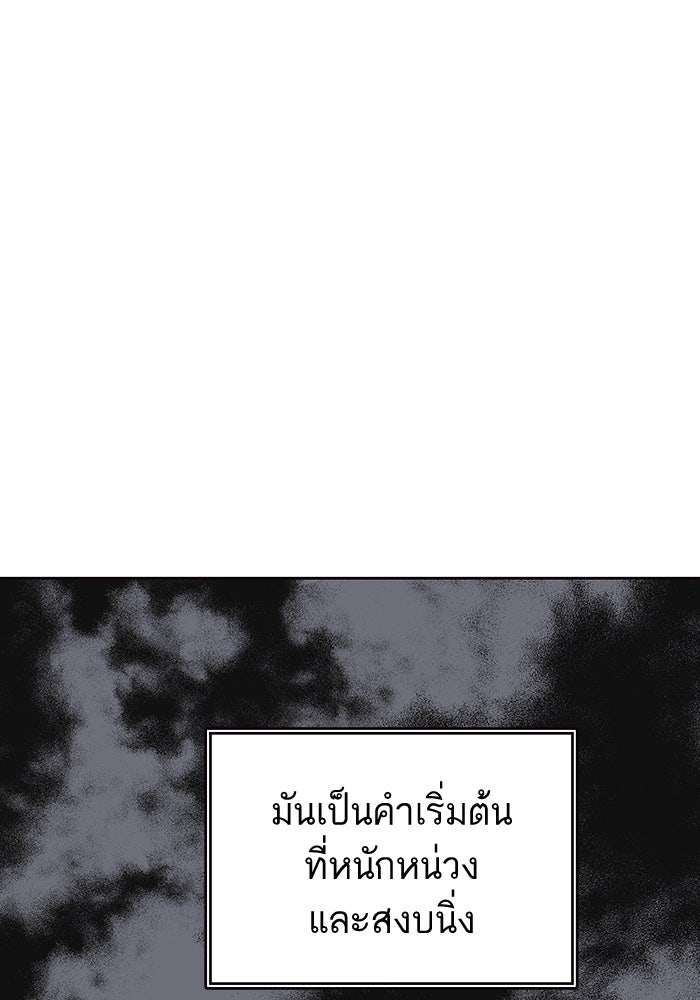 ทาวเวอร์ออฟก๊อด หอคอยเทพเจ้า - หน้า 40
