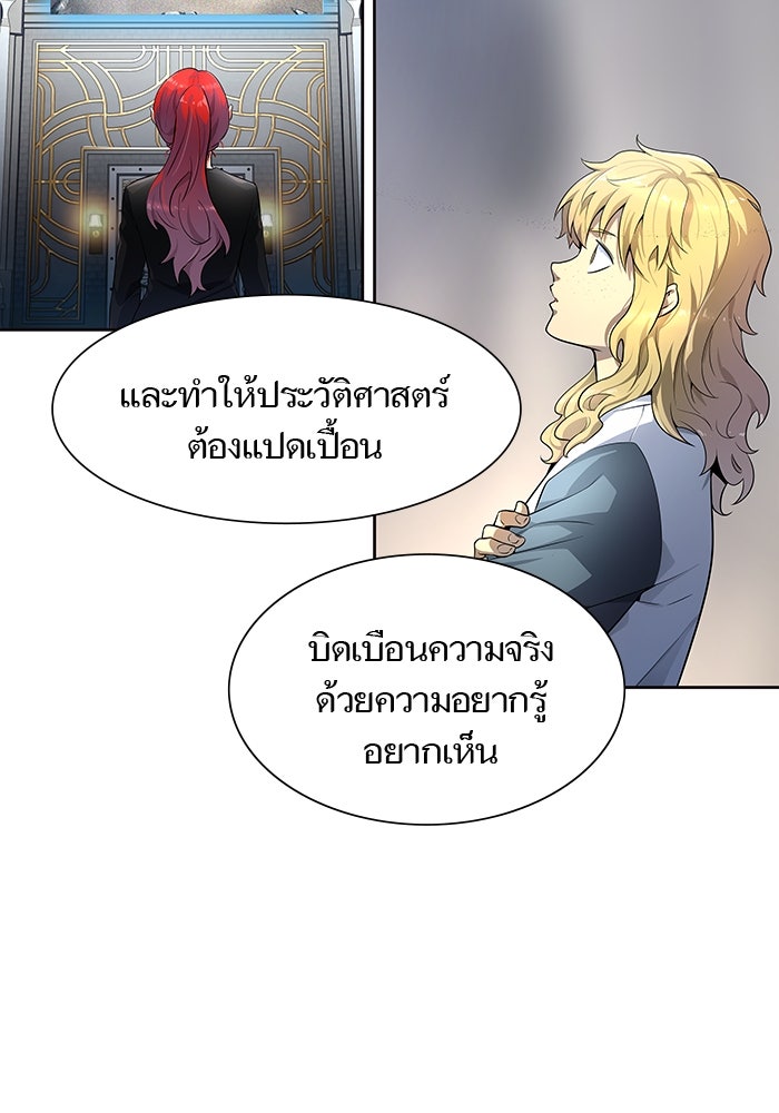 ทาวเวอร์ออฟก๊อด หอคอยเทพเจ้า - หน้า 47