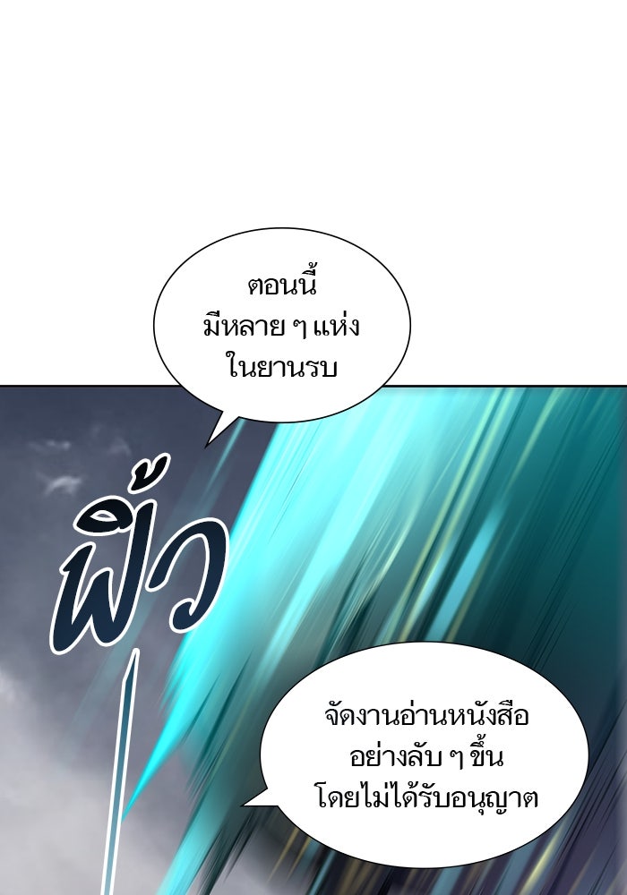 ทาวเวอร์ออฟก๊อด หอคอยเทพเจ้า - หน้า 49