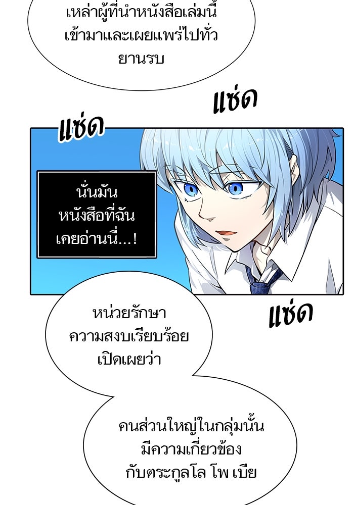 ทาวเวอร์ออฟก๊อด หอคอยเทพเจ้า - หน้า 54