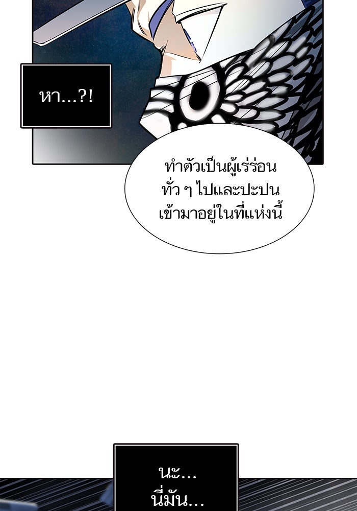 ทาวเวอร์ออฟก๊อด หอคอยเทพเจ้า - หน้า 59