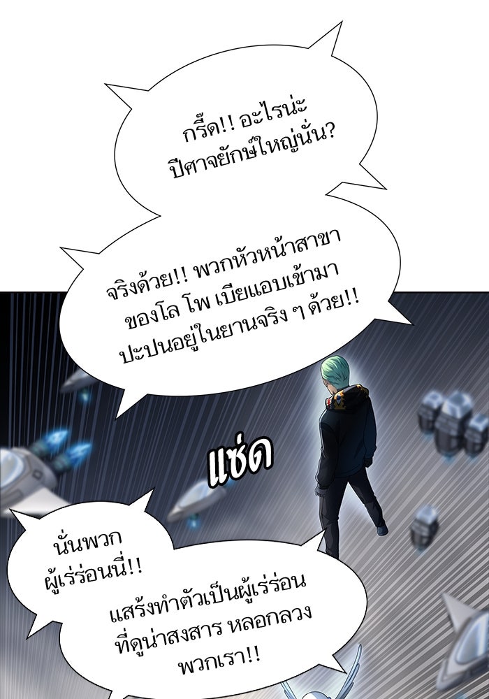 ทาวเวอร์ออฟก๊อด หอคอยเทพเจ้า - หน้า 79