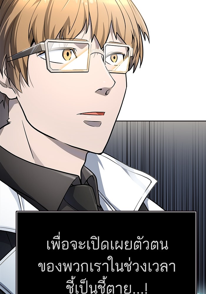 ทาวเวอร์ออฟก๊อด หอคอยเทพเจ้า - หน้า 83