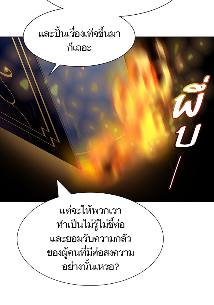 ทาวเวอร์ออฟก๊อด หอคอยเทพเจ้า - หน้า 89
