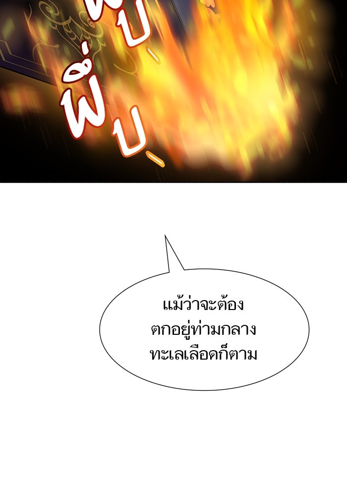 ทาวเวอร์ออฟก๊อด หอคอยเทพเจ้า - หน้า 91
