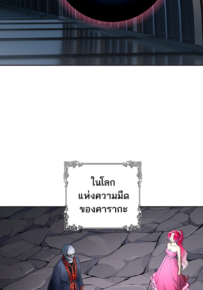 ทาวเวอร์ออฟก๊อด หอคอยเทพเจ้า - หน้า 22