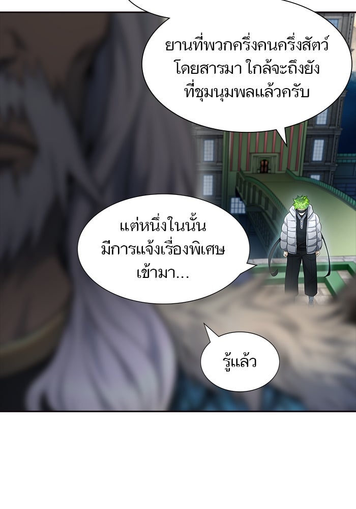 ทาวเวอร์ออฟก๊อด หอคอยเทพเจ้า - หน้า 32