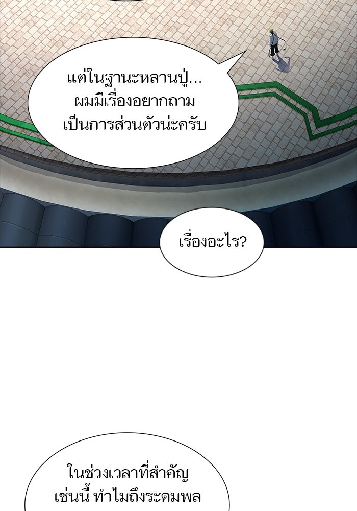 ทาวเวอร์ออฟก๊อด หอคอยเทพเจ้า - หน้า 37