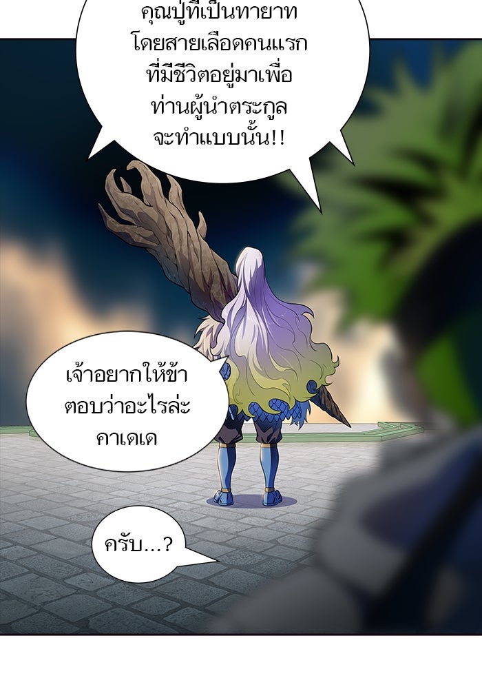 ทาวเวอร์ออฟก๊อด หอคอยเทพเจ้า - หน้า 40