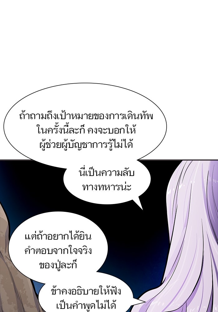 ทาวเวอร์ออฟก๊อด หอคอยเทพเจ้า - หน้า 41