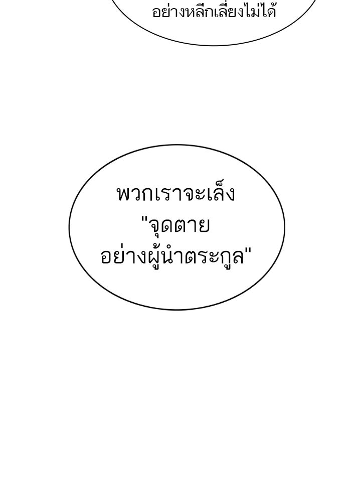 ทาวเวอร์ออฟก๊อด หอคอยเทพเจ้า - หน้า 46