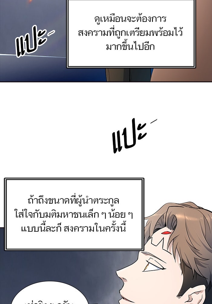 ทาวเวอร์ออฟก๊อด หอคอยเทพเจ้า - หน้า 5