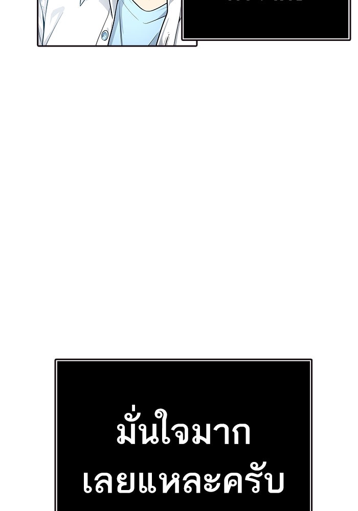 ทาวเวอร์ออฟก๊อด หอคอยเทพเจ้า - หน้า 86
