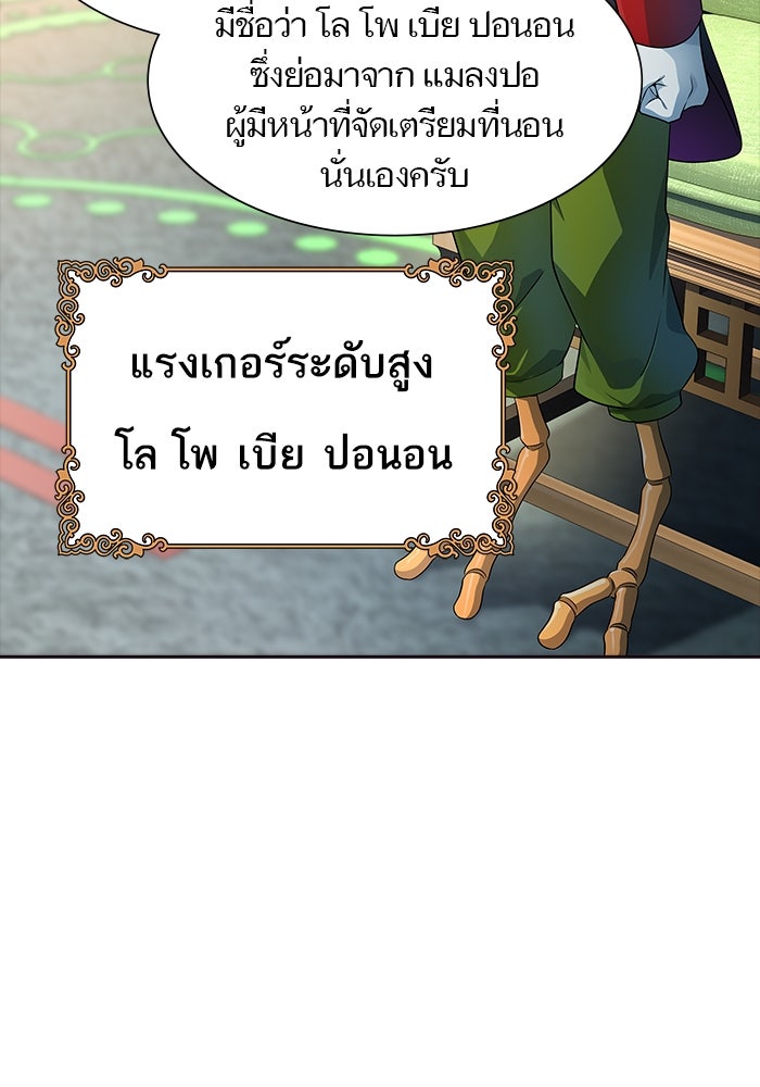 ทาวเวอร์ออฟก๊อด หอคอยเทพเจ้า - หน้า 96