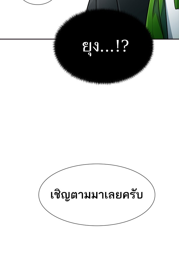 ทาวเวอร์ออฟก๊อด หอคอยเทพเจ้า - หน้า 98