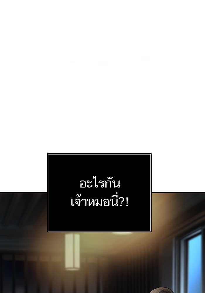 ทาวเวอร์ออฟก๊อด หอคอยเทพเจ้า - หน้า 10