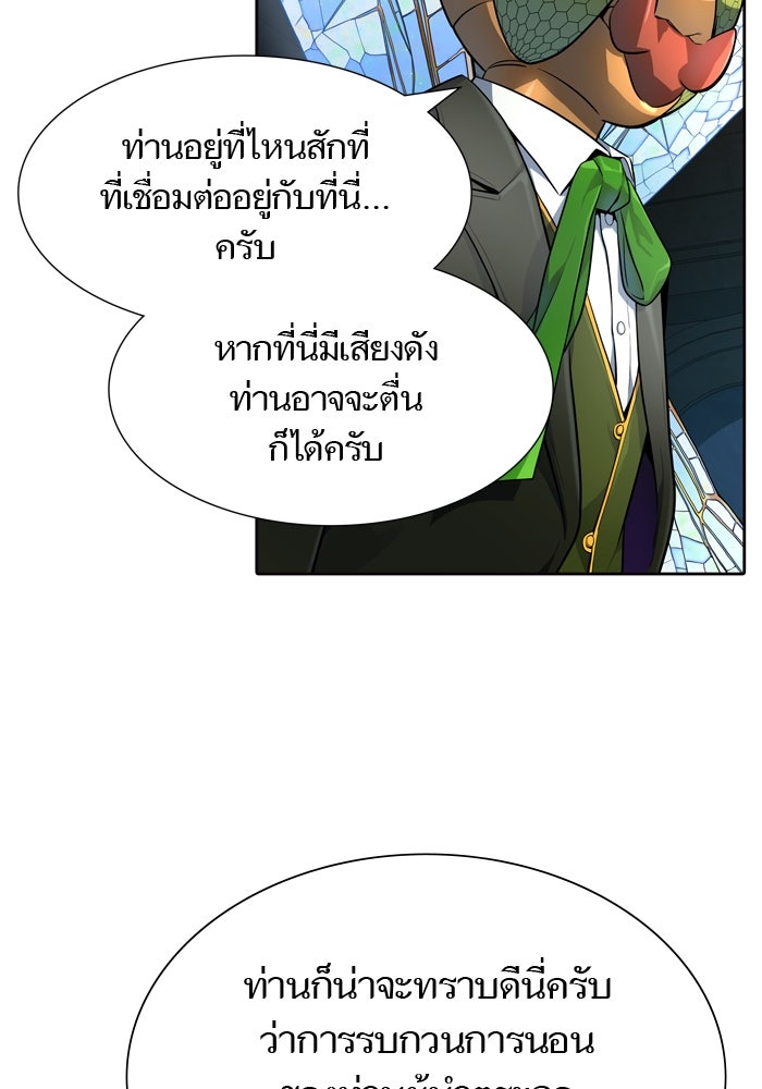 ทาวเวอร์ออฟก๊อด หอคอยเทพเจ้า - หน้า 101