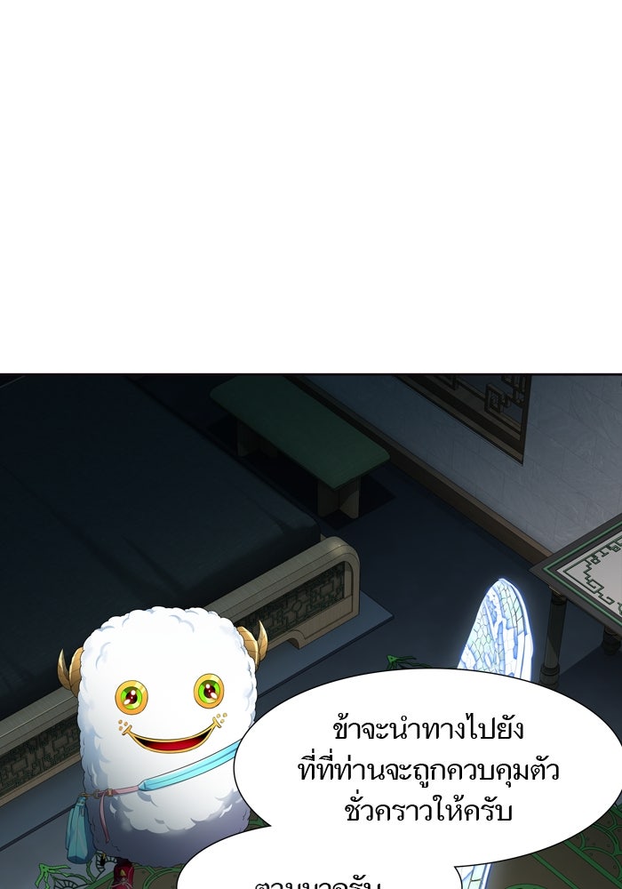 ทาวเวอร์ออฟก๊อด หอคอยเทพเจ้า - หน้า 103