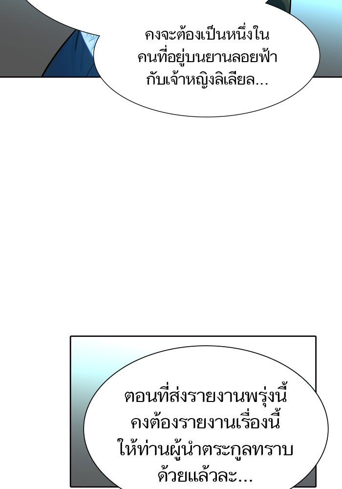 ทาวเวอร์ออฟก๊อด หอคอยเทพเจ้า - หน้า 115