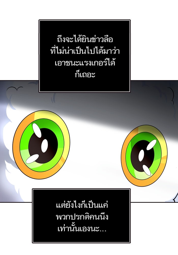 ทาวเวอร์ออฟก๊อด หอคอยเทพเจ้า - หน้า 12
