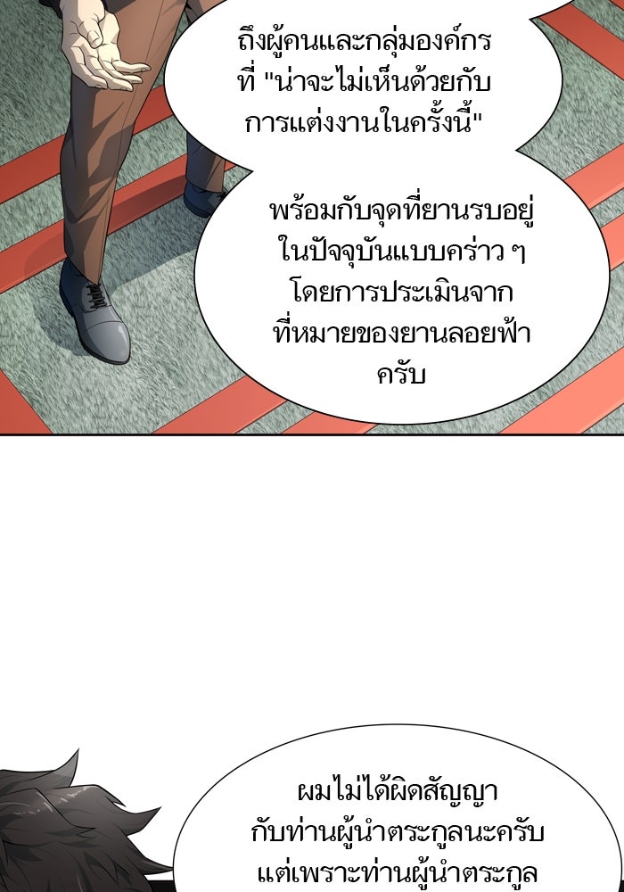 ทาวเวอร์ออฟก๊อด หอคอยเทพเจ้า - หน้า 129