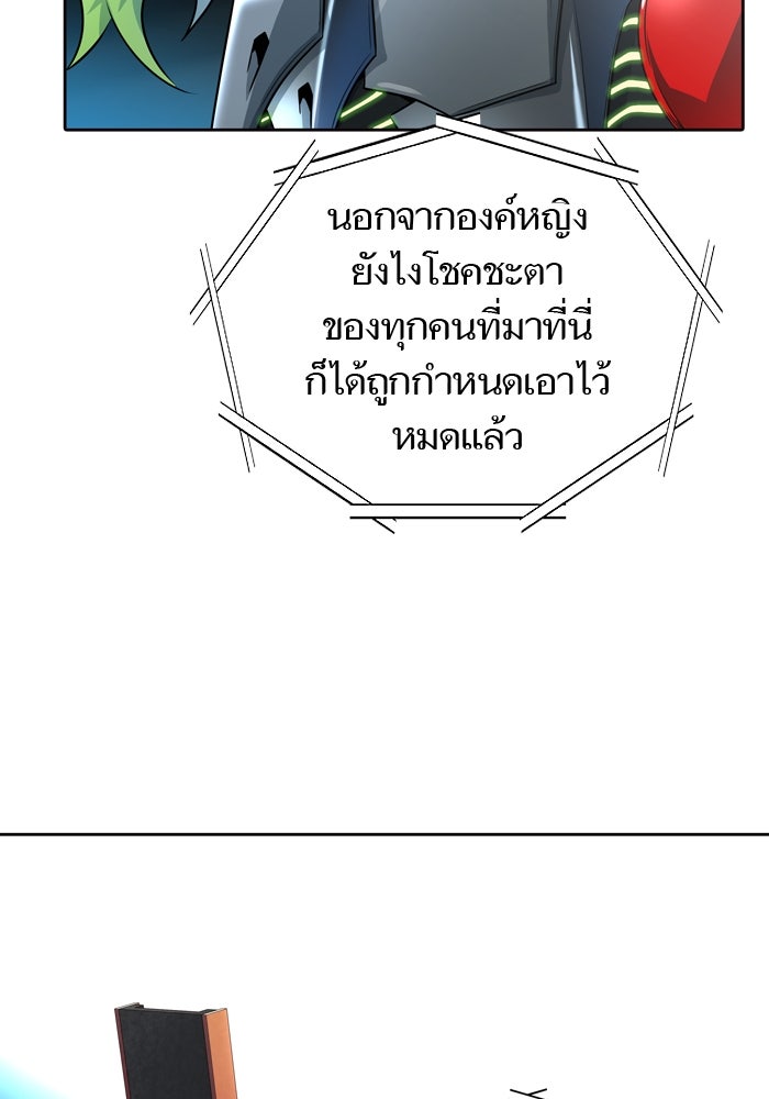ทาวเวอร์ออฟก๊อด หอคอยเทพเจ้า - หน้า 145
