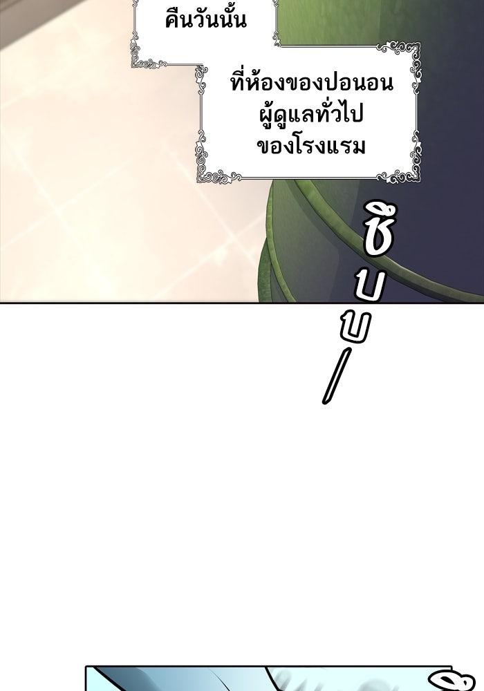 ทาวเวอร์ออฟก๊อด หอคอยเทพเจ้า - หน้า 150