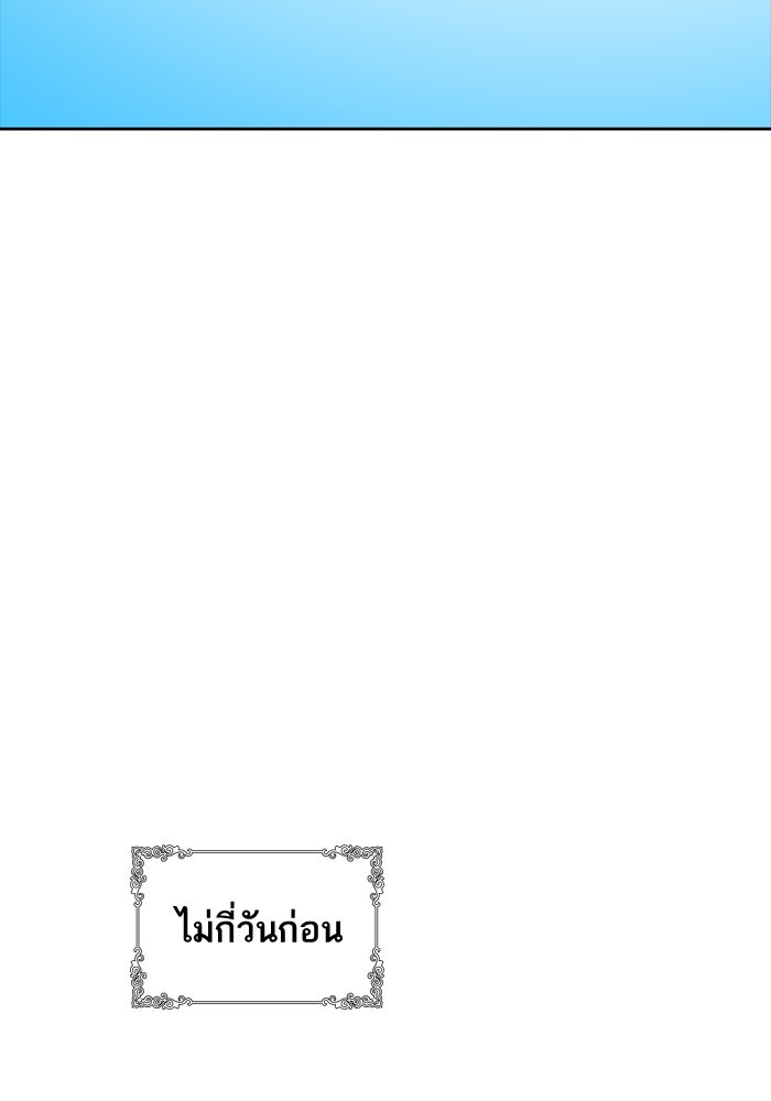 ทาวเวอร์ออฟก๊อด หอคอยเทพเจ้า - หน้า 155