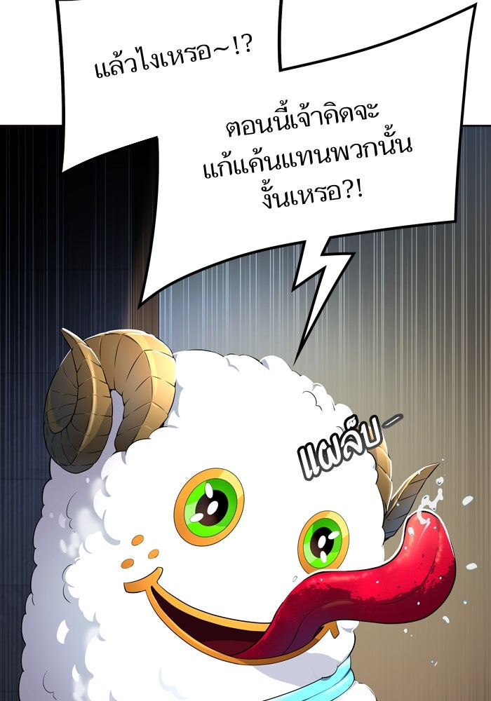 ทาวเวอร์ออฟก๊อด หอคอยเทพเจ้า - หน้า 19
