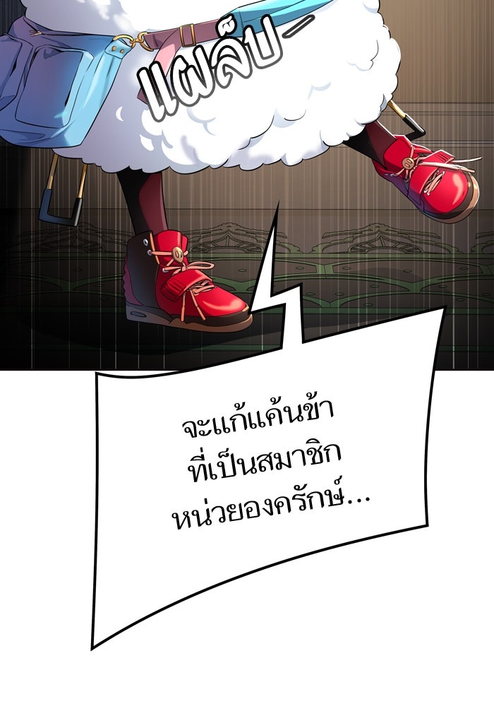 ทาวเวอร์ออฟก๊อด หอคอยเทพเจ้า - หน้า 20