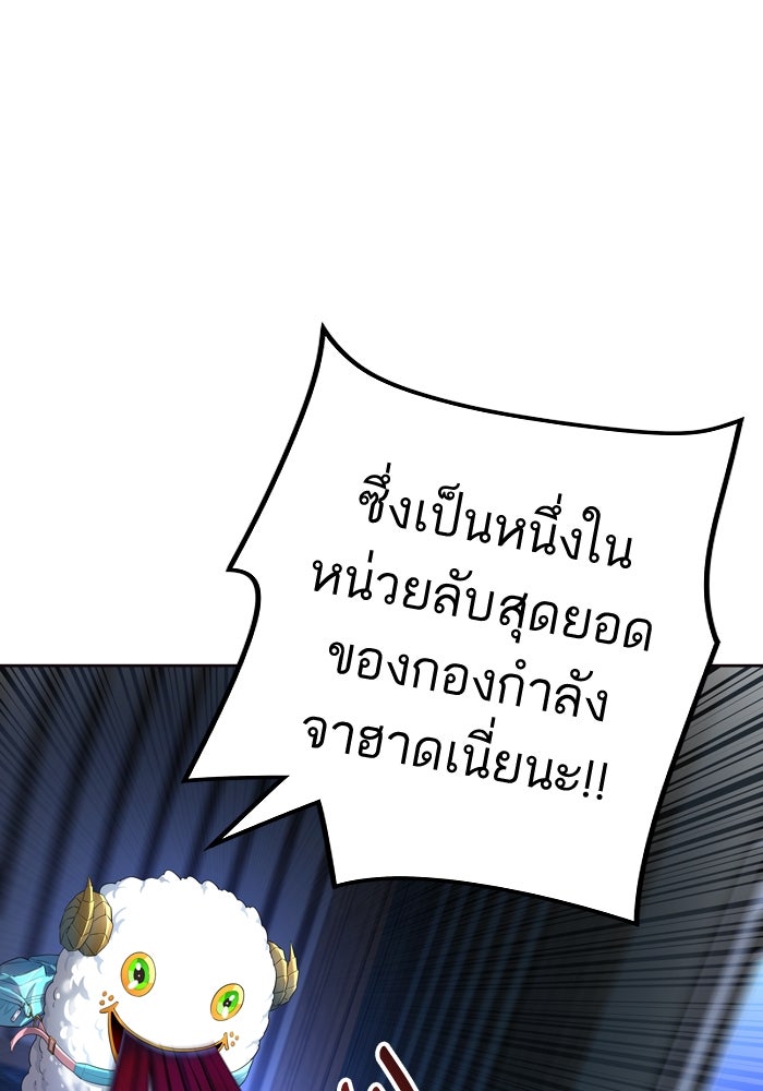 ทาวเวอร์ออฟก๊อด หอคอยเทพเจ้า - หน้า 21