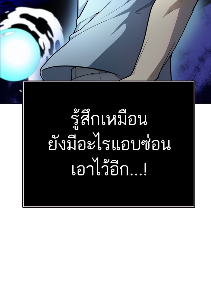 ทาวเวอร์ออฟก๊อด หอคอยเทพเจ้า - หน้า 54