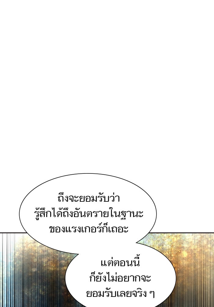 ทาวเวอร์ออฟก๊อด หอคอยเทพเจ้า - หน้า 56