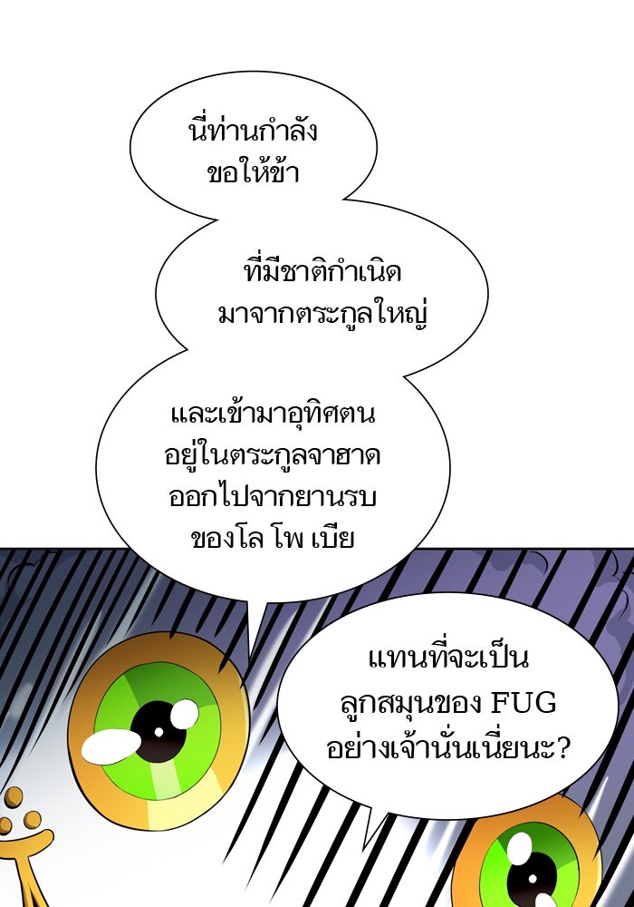 ทาวเวอร์ออฟก๊อด หอคอยเทพเจ้า - หน้า 78