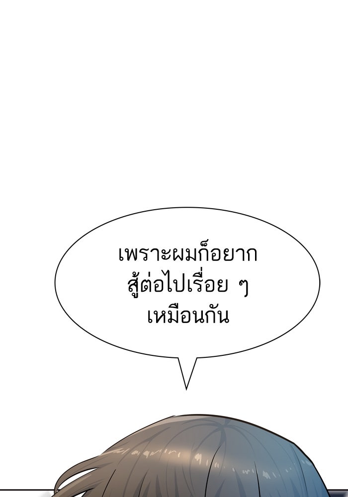 ทาวเวอร์ออฟก๊อด หอคอยเทพเจ้า - หน้า 95