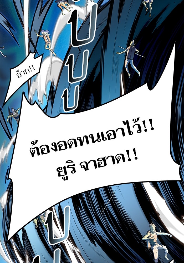 ทาวเวอร์ออฟก๊อด หอคอยเทพเจ้า - หน้า 53