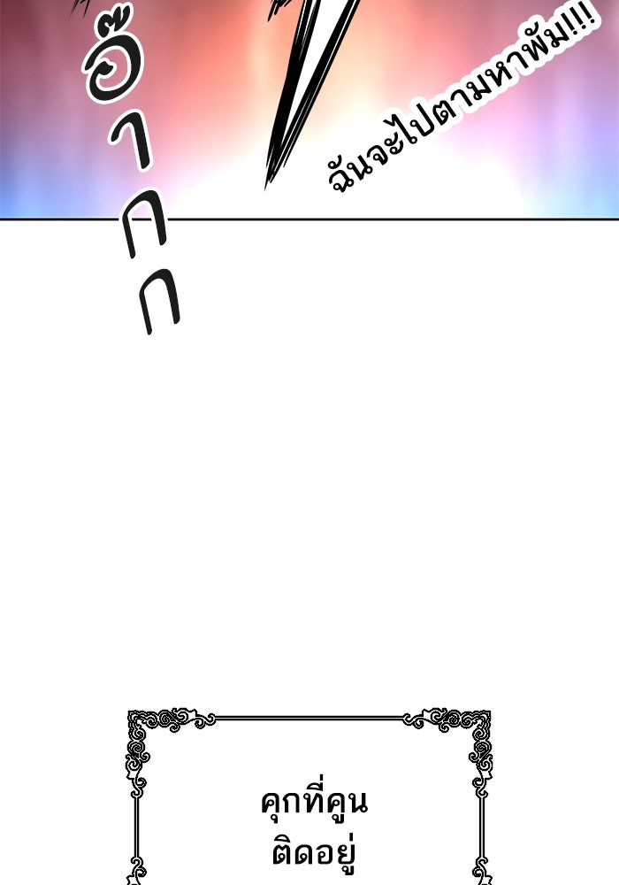 ทาวเวอร์ออฟก๊อด หอคอยเทพเจ้า - หน้า 58