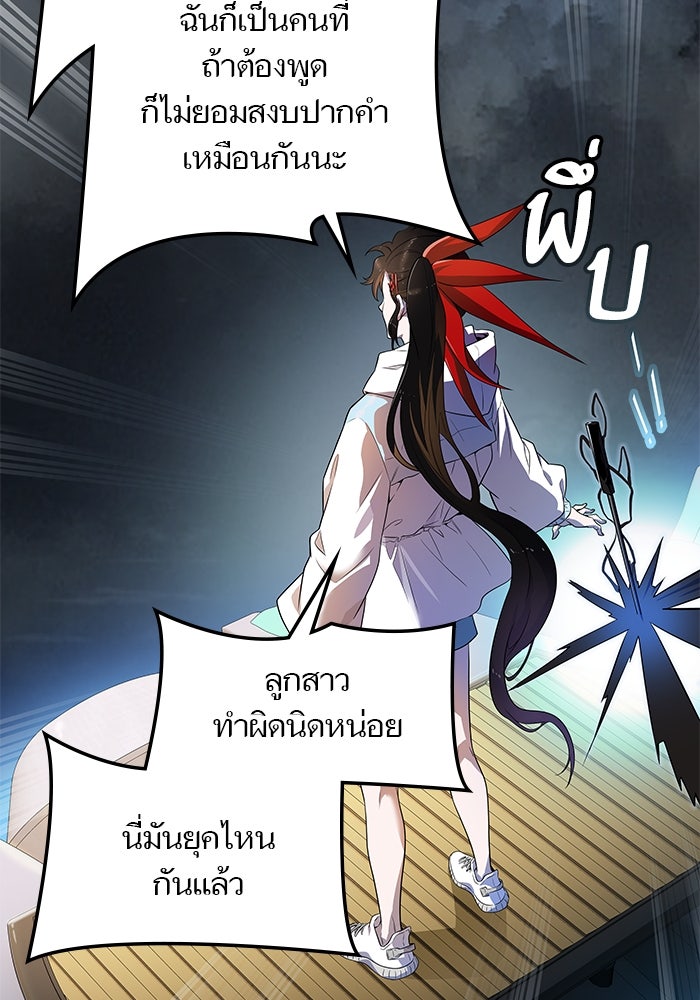 ทาวเวอร์ออฟก๊อด หอคอยเทพเจ้า - หน้า 7