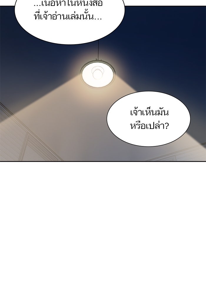 ทาวเวอร์ออฟก๊อด หอคอยเทพเจ้า - หน้า 79