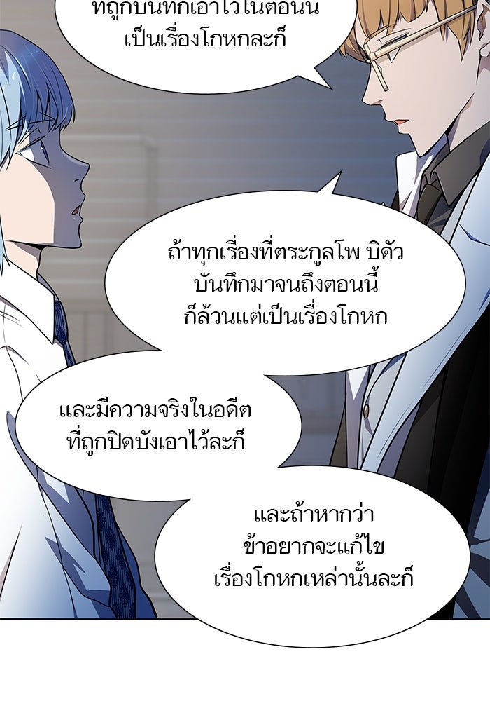 ทาวเวอร์ออฟก๊อด หอคอยเทพเจ้า - หน้า 83
